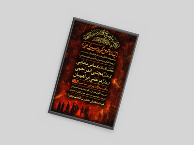 پوستر-لایه-باز-اربعین