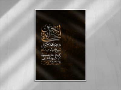 اطلاعیه-اربعین-حسینی