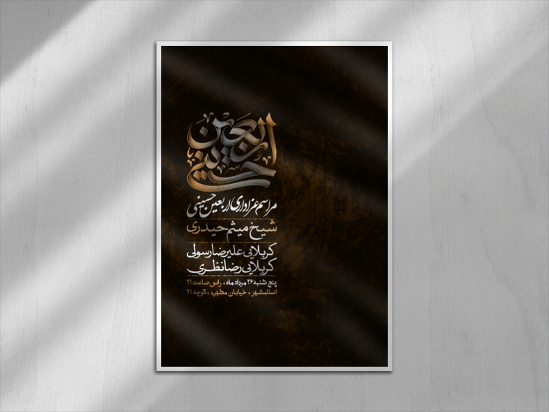 اطلاعیه-اربعین-حسینی