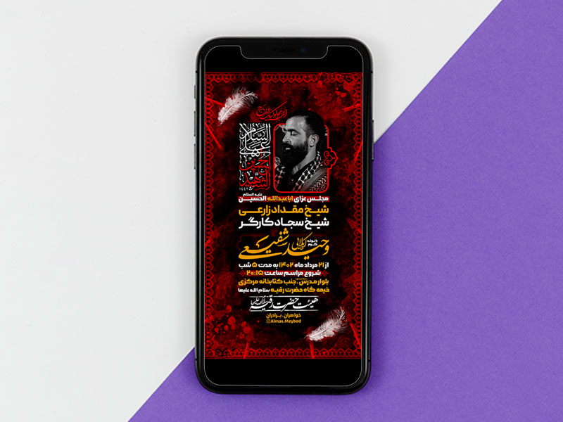 کاملا-لایه-باز-اربعین-ویژه-شبکه-های-اجتماعی