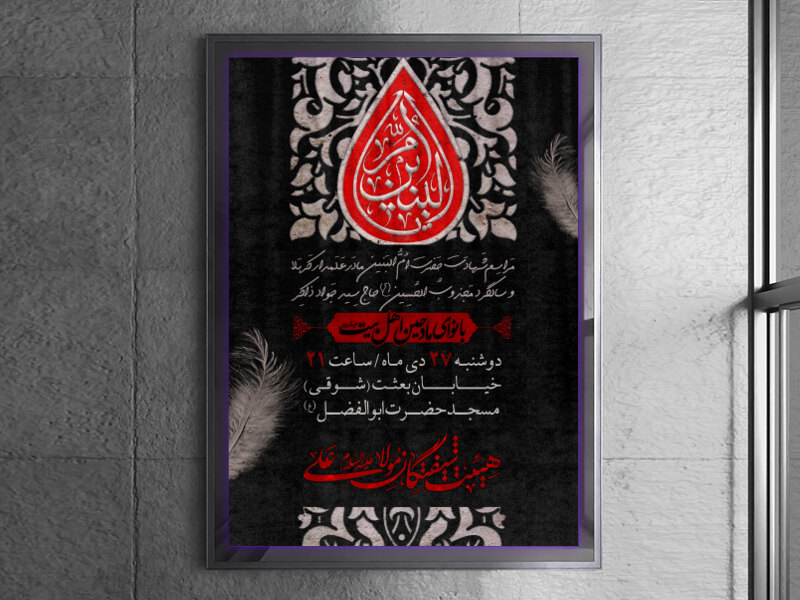 حضرت-ام-البنین