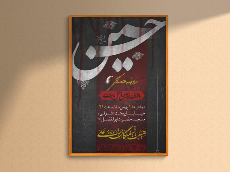 روضه-هفتگی