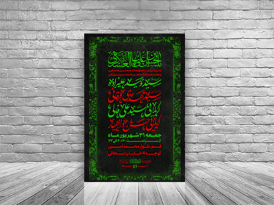 اطلاعیه-شهادت-امام-حسن-عسکری