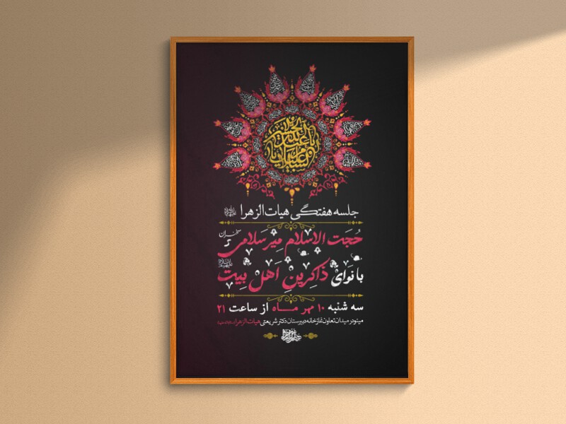 جلسه-هفتگی-(یا-اباعبدالله-الحسین)