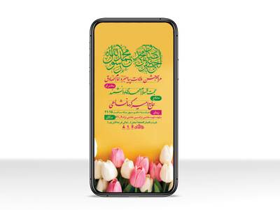 طرح-لایه-باز-استوری-ولادت-پیامبر-ص-و-امام-صادق-ع