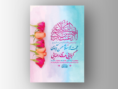 طرح-لایه-باز-ولادت-امام-حسن-عسکری-ع-+-استوری