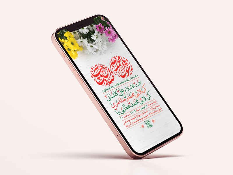 طرح-لایه-باز-جشن-ولادت-پیامبر-ص-و-امام-صادق-ع