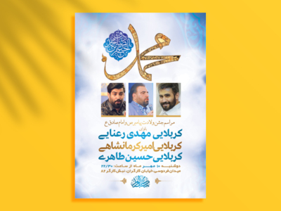 طرح-لایه-باز-جشن-ولادت-پیامبراکرم-ص-و-امام-صادق-ع-+-استوری