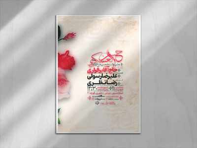 اطلاعیه-ولادت-امام-حسن-عسکری-علیه-السلام