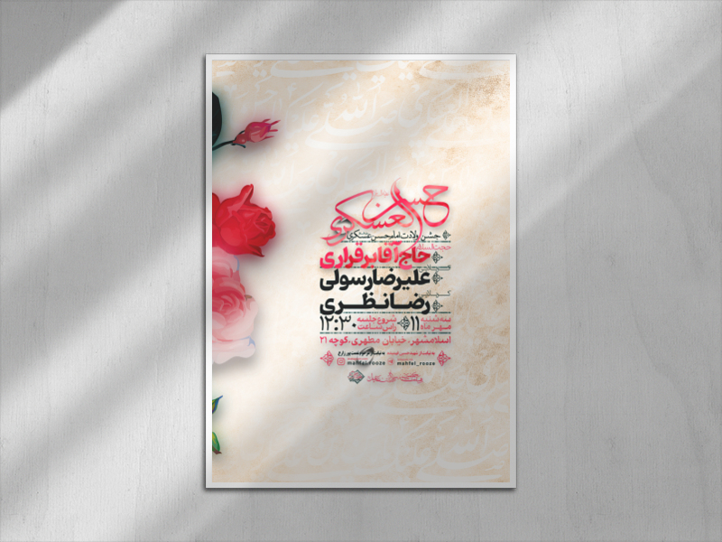 اطلاعیه-ولادت-امام-حسن-عسکری-علیه-السلام