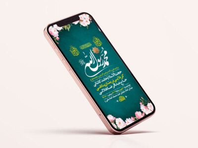 طرح-لایه-باز-جشن-ولادت-پیامبراکرم-ص-و-امام-صادق-ع