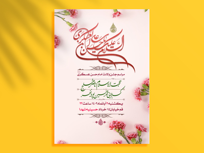 طرح-ولادت-امام-حسن-عسگری-ع