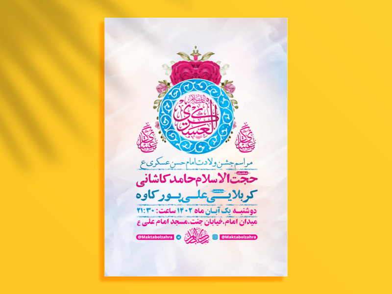 طرح-لایه-باز-ولادت-امام-حسن-عسکری-ع-+-استوری