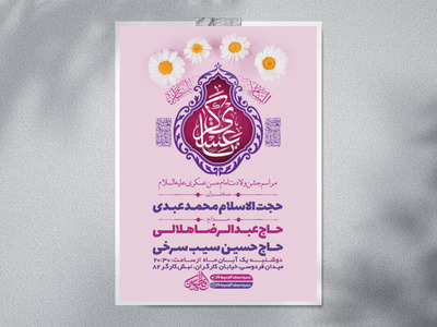 طرح-لایه-باز-جشن-ولادت-امام-حسن-عسکری-ع-+-استوری