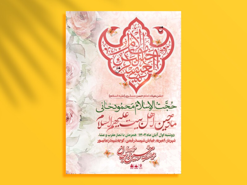 میلاد-امام-عسکری