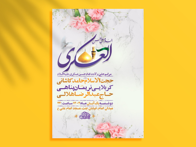 طرح-لایه-باز-ولادت-امام-حسن-عسکری-ع-+-استوری