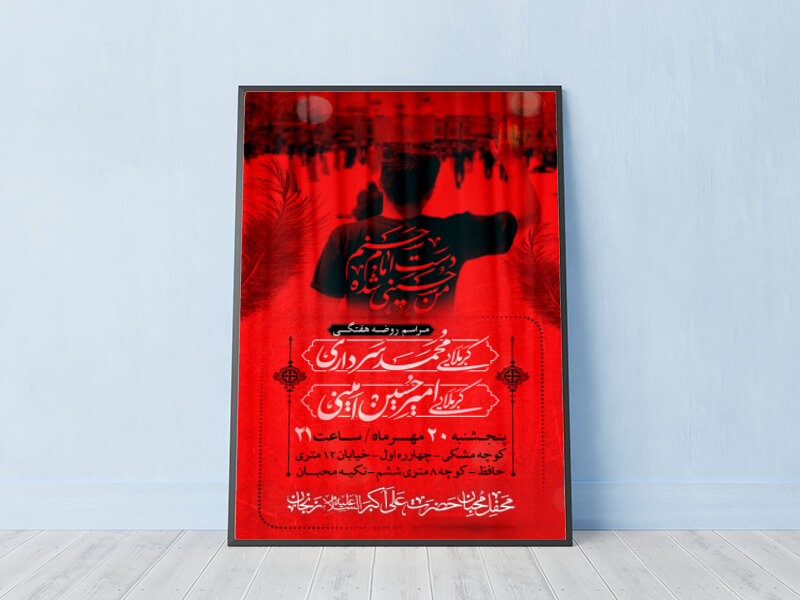 روضه-هفتگی