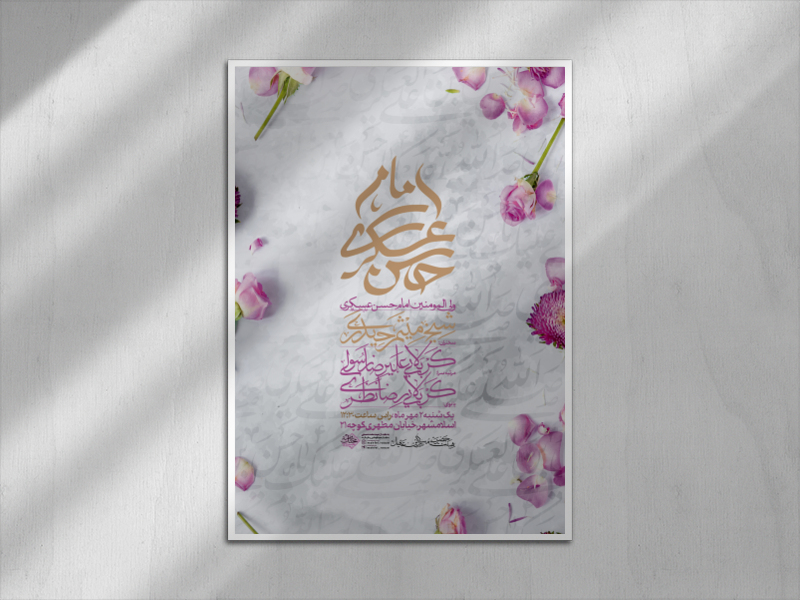 اطلاعیه-ولادت-امام-حسن-عسکری-علیه-السلام