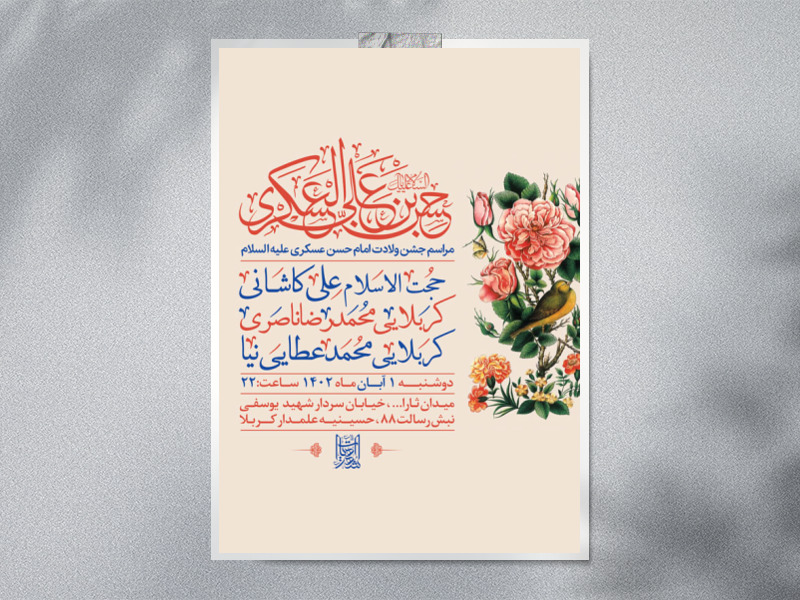 طرح-لایه-باز-جشن-ولادت-امام-حسن-عسکری-ع-+-سایز-استوری