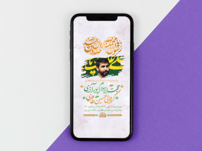 طرح-لایه-باز-جشن-ولادت-پیامبراکرم-ص-و-امام-صادق-ع