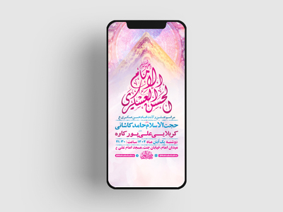 طرح-لایه-باز-ولادت-امام-حسن-عسکری-ع