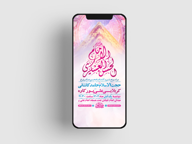 طرح-لایه-باز-ولادت-امام-حسن-عسکری-ع