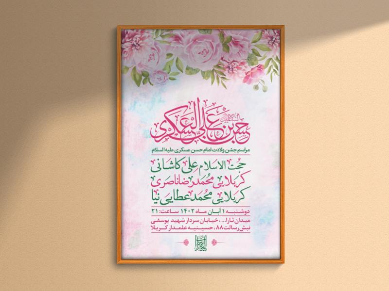 طرح-لایه-باز-جشن-ولادت-امام-حسن-عسکری-ع-+-سایز-استوری