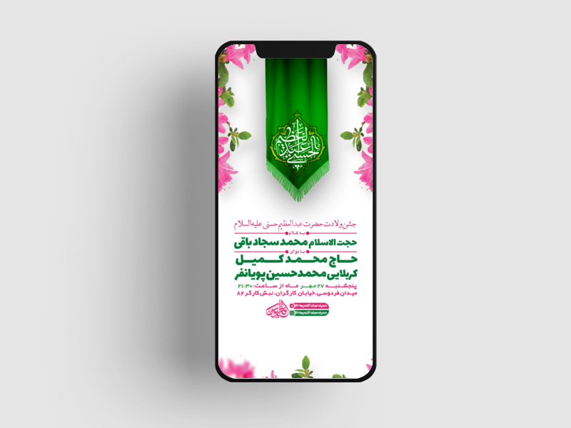 طرح-لایه-باز-ولادت-حضرت-عبدالعظیم-حسنی-ع