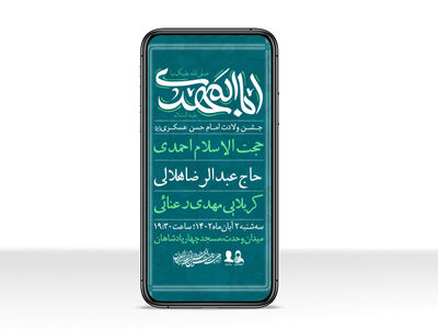 اطلاعیه-ولادت-امام-حسن-عسکری-(ع)-