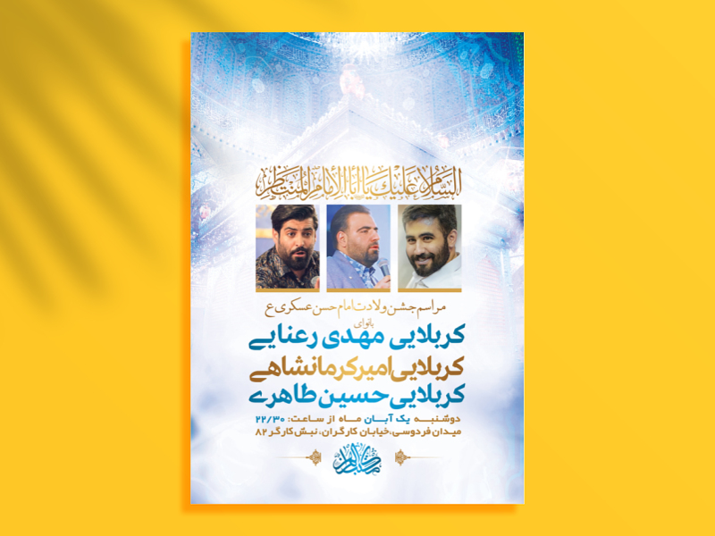 طرح-لایه-باز-ولادت-امام-حسن-عسکری-ع-+-استوری