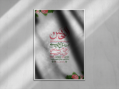 اطلاعیه-ولادت-امام-حسن-عسکری-علیه-السلام