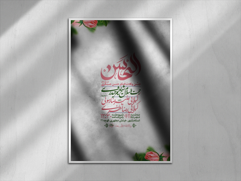 اطلاعیه-ولادت-امام-حسن-عسکری-علیه-السلام