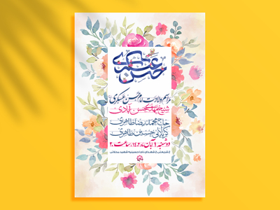 مراسم-ولادت-امام-حسن-عسکری-(ع)