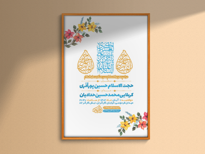 طرح-لایه-باز-جشن-ولادت-امام-حسن-عسکری-ع-+-استوری