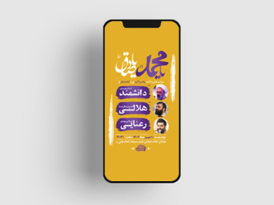 طرح-لایه-باز-جشن-ولادت-پیامبراکرم-ص-و-امام-صادق-ع