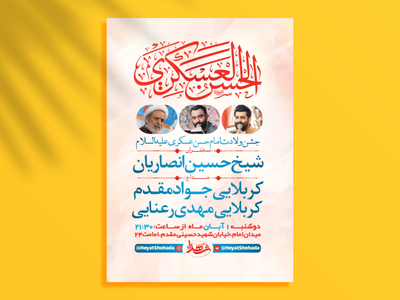 طرح-لایه-باز-جشن-ولادت-امام-حسن-عسکری-ع-+-استوری