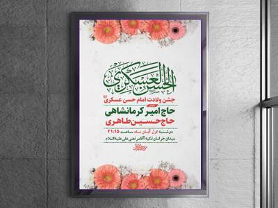 طرح-لایه-باز-ولادت-امام-حسن-عسکری-ع