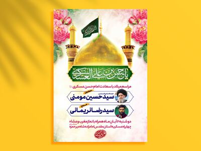 اطلاعیه-لایه-باز-ولادت-امام-حسن-عسکری