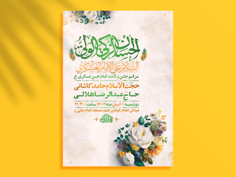 طرح-لایه-باز-ولادت-امام-حسن-عسکری-ع-+-استوری