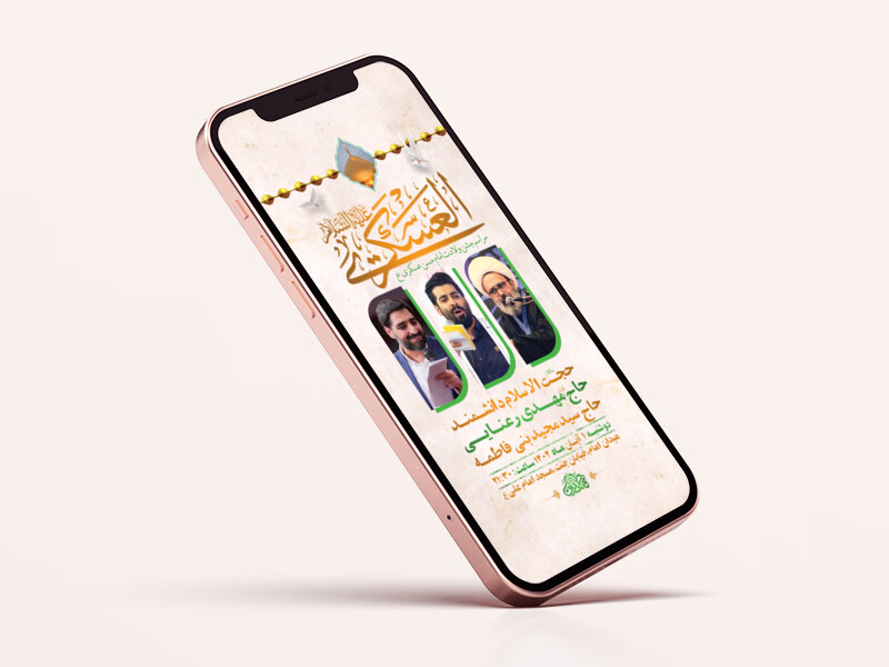 طرح-لایه-باز-ولادت-امام-حسن-عسکری-ع