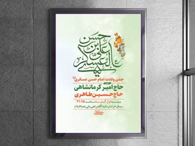 طرح-لایه-باز-ولادت-امام-حسن-عسکری-ع