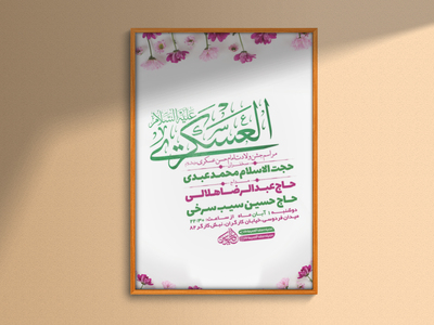 طرح-لایه-باز-جشن-ولادت-امام-حسن-عسکری-ع-+-استوری