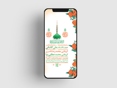 طرح-لایه-باز-جشن-ولادت-پیامبر-ص-و-امام-صادق-ع