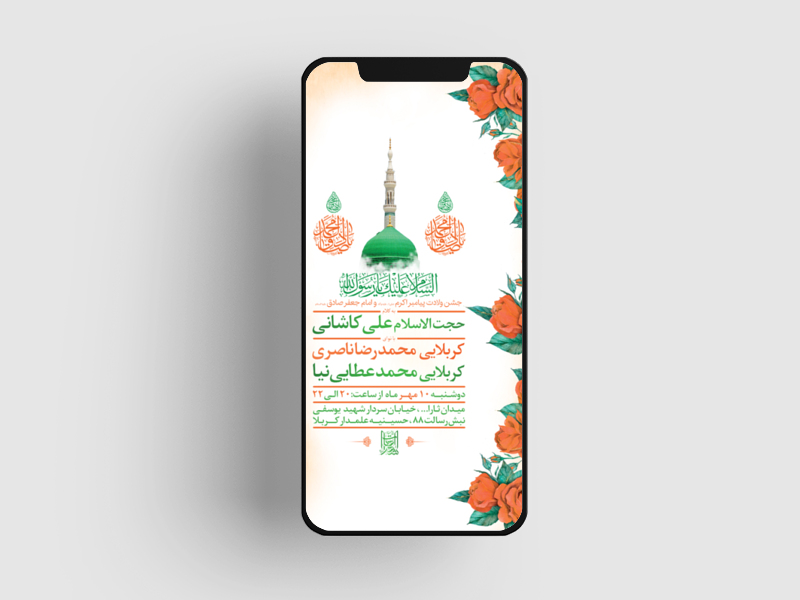 طرح-لایه-باز-جشن-ولادت-پیامبر-ص-و-امام-صادق-ع