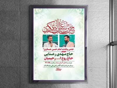 طرح-لایه-باز-ولادت-امام-حسن-عسکری-ع