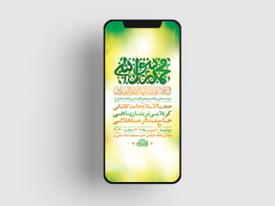 طرح-لایه-باز-جشن-ولادت-پیامبر-ص-و-امام-صادق-ع