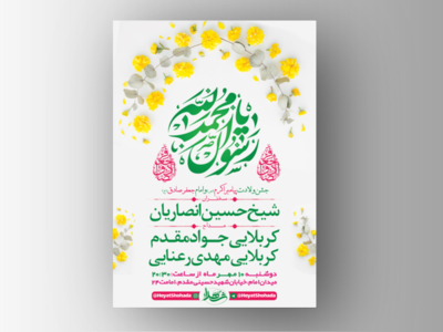 طرح-لایه-باز-جشن-ولادت-پیامبراکرم-ص-و-امام-صادق-ع-+-استوری