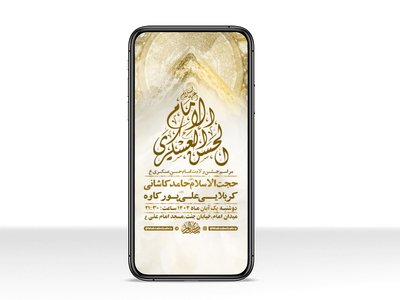 طرح-لایه-باز-ولادت-امام-حسن-عسکری-ع