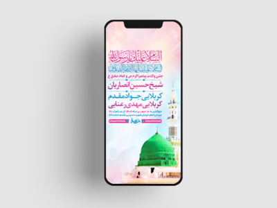 طرح-لایه-باز-جشن-ولادت-پیامبراکرم-ص-و-امام-صادق-ع