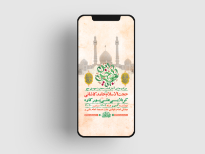 طرح-لایه-باز-جشن-آغاز-امامت-حضرت-مهدی-عج